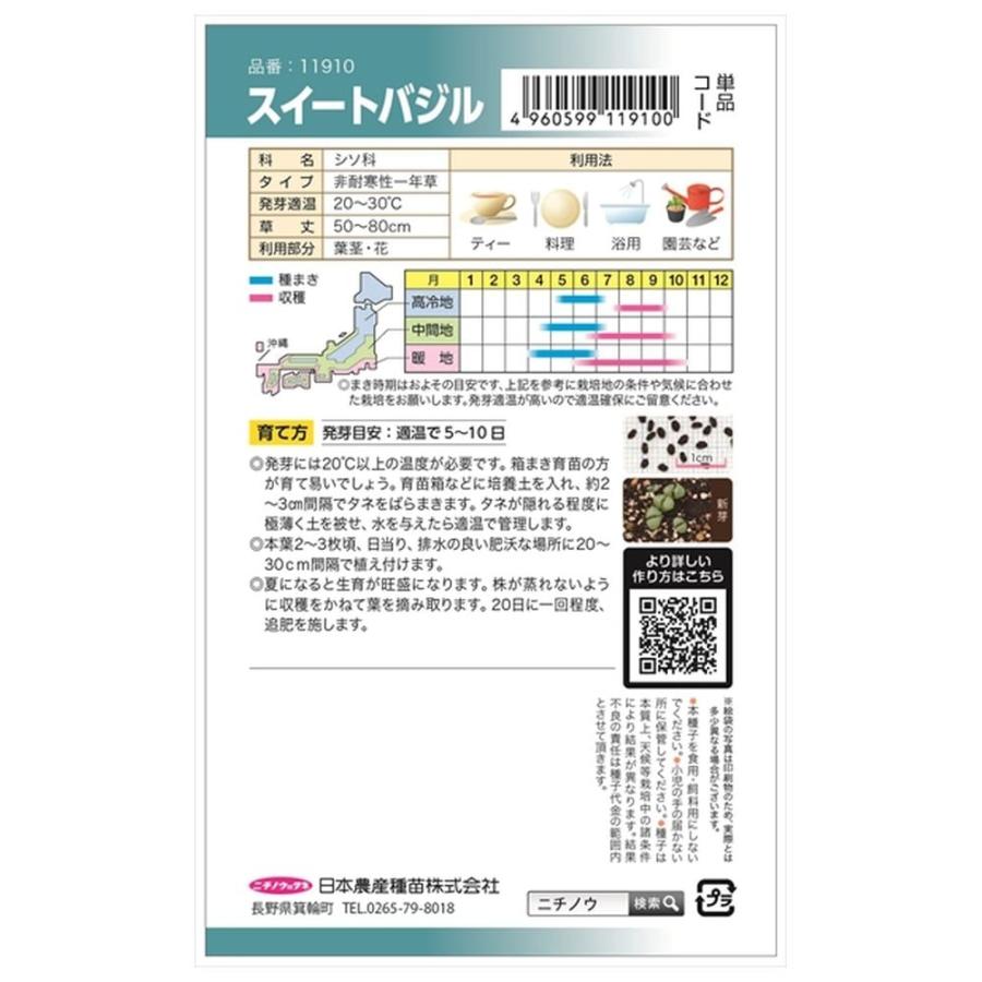 スイートバジル 種・小袋 （2ml） 固定種 爆買いweek : 苗木部 花