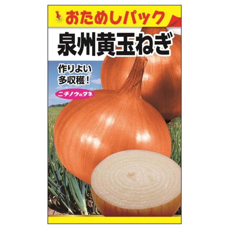 たまねぎ 泉州黄玉ねぎ (おためしパック) 種・小袋 （2ml） 固定種