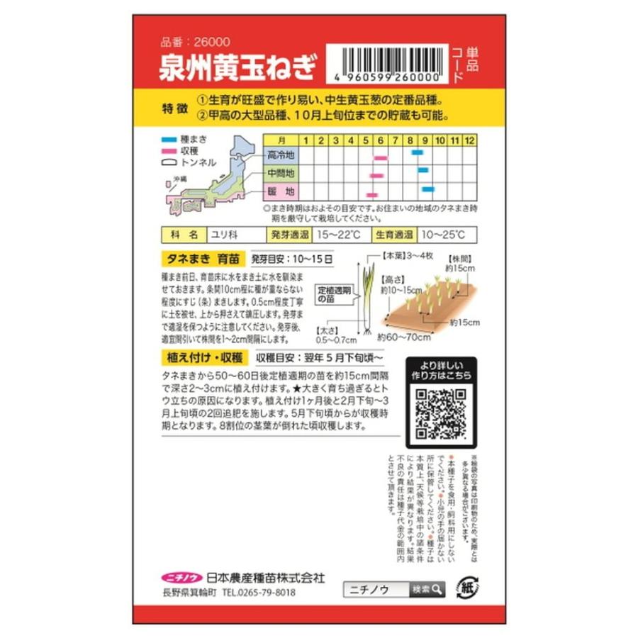 たまねぎ 泉州黄玉ねぎ(お徳用パック) 種・小袋 （15ml） 固定種