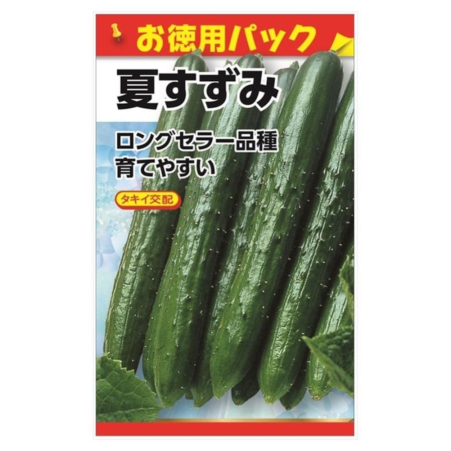 きゅうり タキイ交配 夏すずみ(お徳用パック) 種・小袋 （2ml） 爆買い
