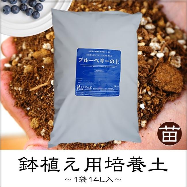 鉢植えにおすすめ ブルーベリーの土 肥料入り 14l ブルーベリー 培養土 Tsuchi Buru Beri R 苗木部 花ひろばオンライン 通販 Yahoo ショッピング