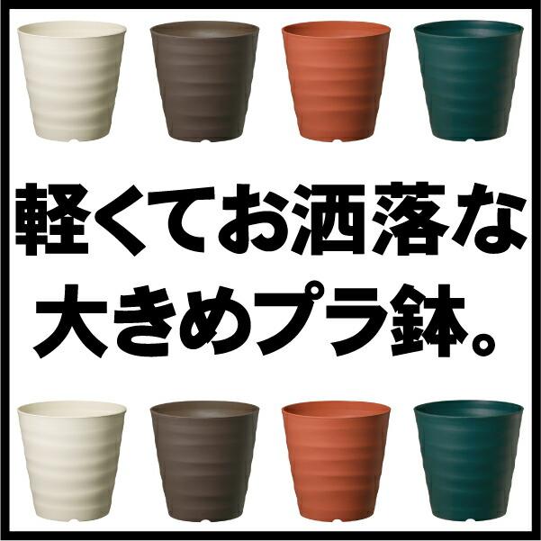 上品なプラ鉢 フレグラーポット 36型 24L 植木鉢鉢・ポット・コンテナ