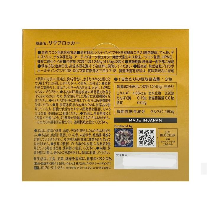 Esthe Pro Labo（エステプロ・ラボ） リヴブロッカー LIV-BLOCKER 60粒