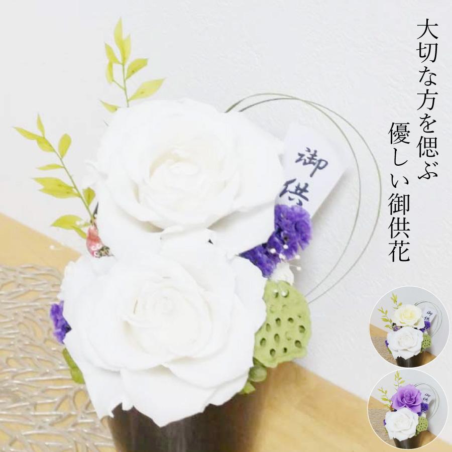最大50 Offクーポン プリザーブドフラワー 仏花 お供え 和風 仏壇用 花 プレゼント 御盆 ギフト おしゃれ 女性 男性 一対にも 法事 命日 お供え物 ペット 花手毬 送料無料 Swsj Org