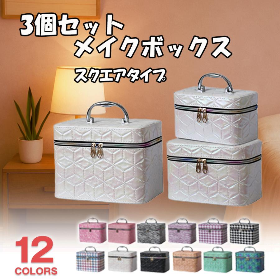3サイズセット】メイクボックス 鏡付き 大容量 コスメボックス 化粧品