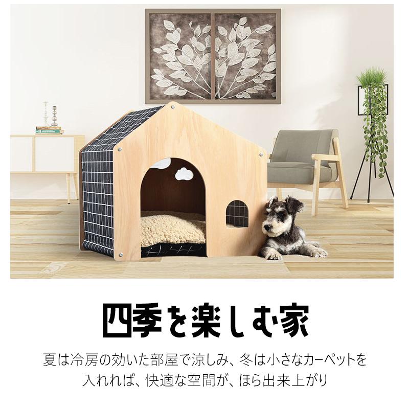 送料無料】ペット用 家 DH-8 ハウス 小屋 ゲージ 犬 猫 小型犬 木製 綿