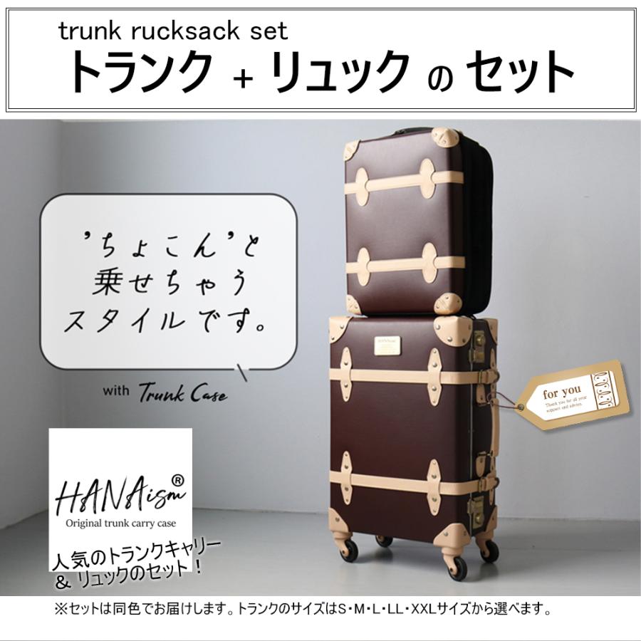 トランクとリュックのセット スーツケース S/M/L/LL/XXL 17L?41L キャリーケース リュックサック TSAロック アンティーク レトロ HANAism (NN-Q1-SET)【HJ】の画像