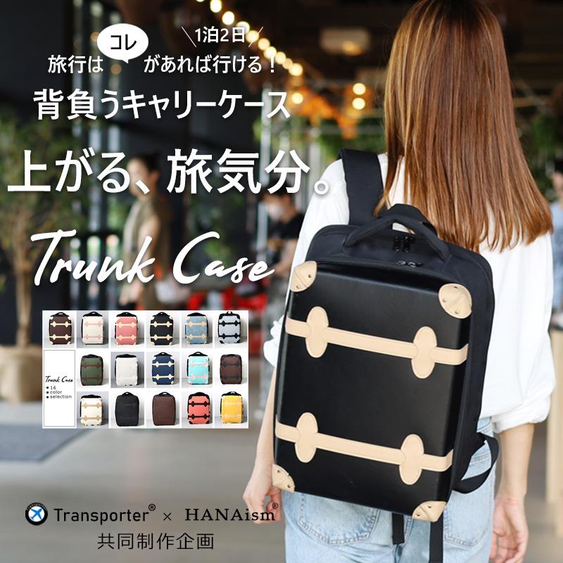 HANAism リュックサック トランクキャリー キャリーオンケース 