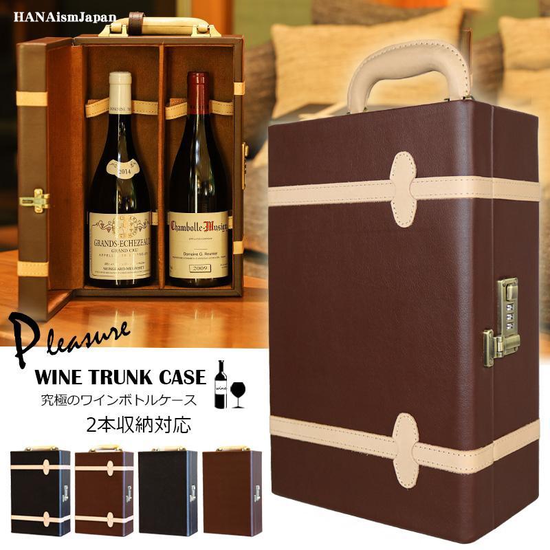 ワインボトルボックス Wbb ワイン箱 ボトル2本収納可能 アンティーク 収納ケース おしゃれ 高級感 インテリア レトロ トランク ハナイズムジャパン Wbb Ss ハナイズムジャパン 通販 Yahoo ショッピング