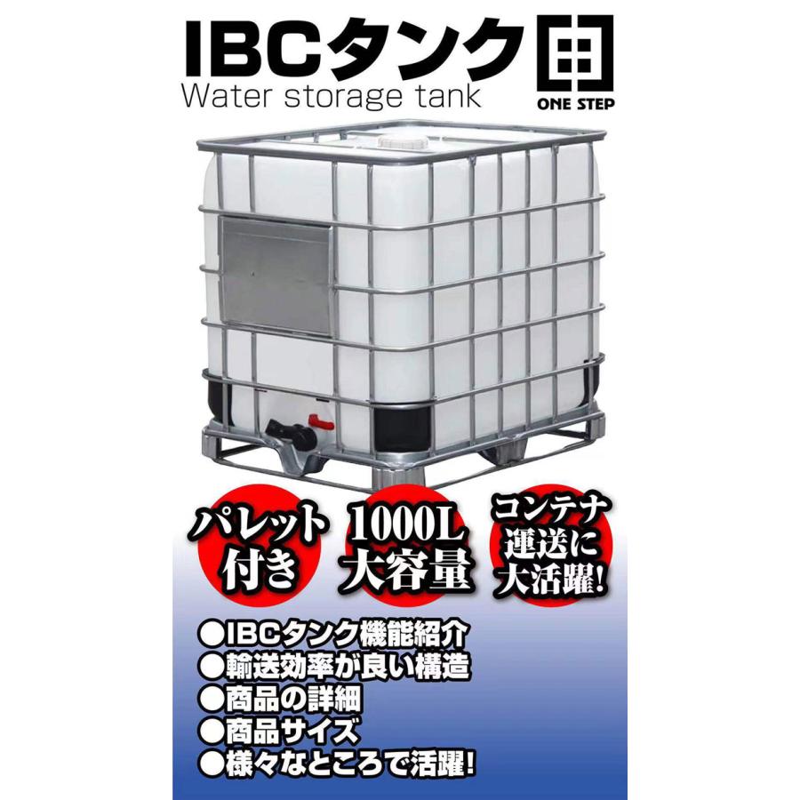 IBCタンク 1000L 貯水 タンク 積載荷重2253kg パレット付き 大 IBCタンク 1000L 貯水 タンク 積載荷重2253kg パレット付き 大