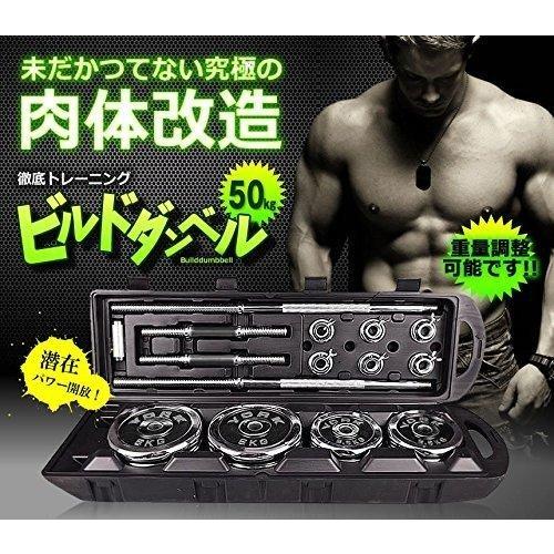 アジャスタブル ダンベル 50kg バーベルセット 送料無料 ※北海道、沖縄