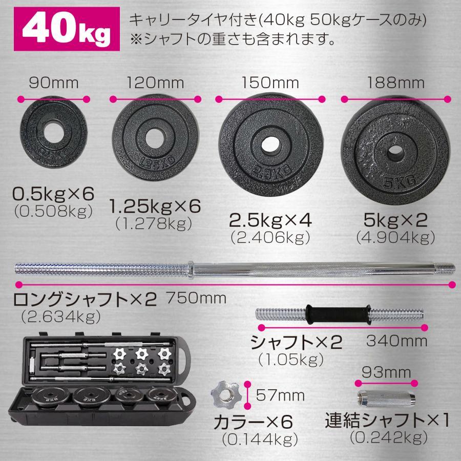 #25 長いダンベル 40kg ※北海道、沖縄、離島別途配送料有 ダンベル 40kg バーベル 持ち運びケース付き 送料無料 ※北海道、沖縄県