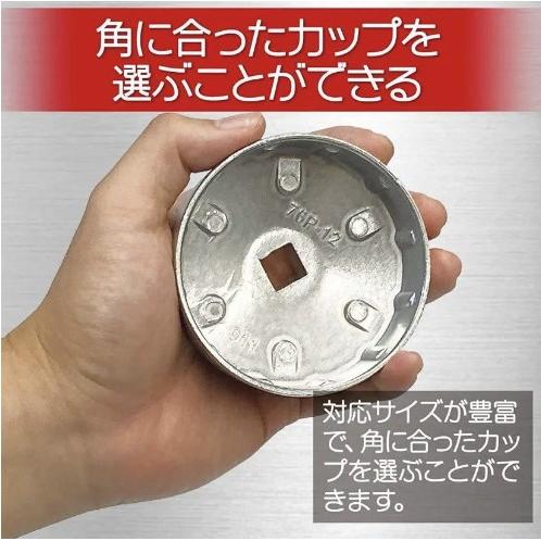カップ型 オイルフィルターレンチ セット バイク エレメント交換
