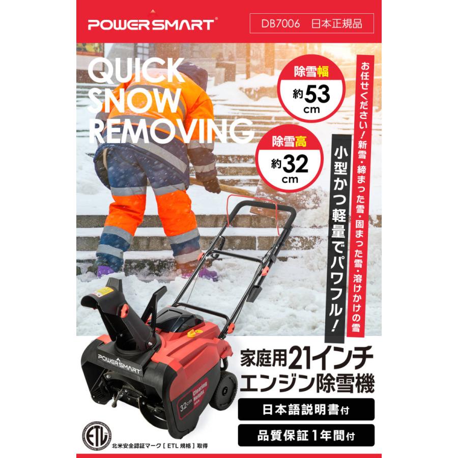 除雪機 家庭用 エンジン式212cc(5.7馬力) スノーブロワー 4サイクル 【国際ETL認証品】 送料無料 ※北海道、沖縄県、離島を除く 【ロジ発送】｜hanaismjapan｜02