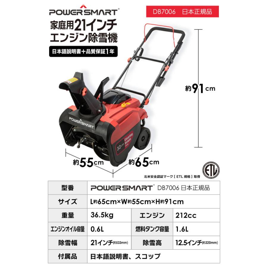 除雪機 家庭用 エンジン式212cc(5.7馬力) スノーブロワー 4サイクル 【国際ETL認証品】 送料無料 ※北海道、沖縄県、離島を除く 【ロジ発送】｜hanaismjapan｜05