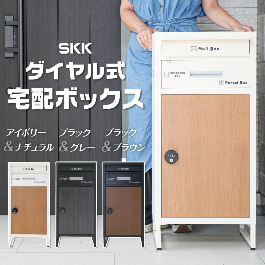 宅配ボックス 戸建 大型 大容量 ダイヤル式 置き配ボックス ネコラク  