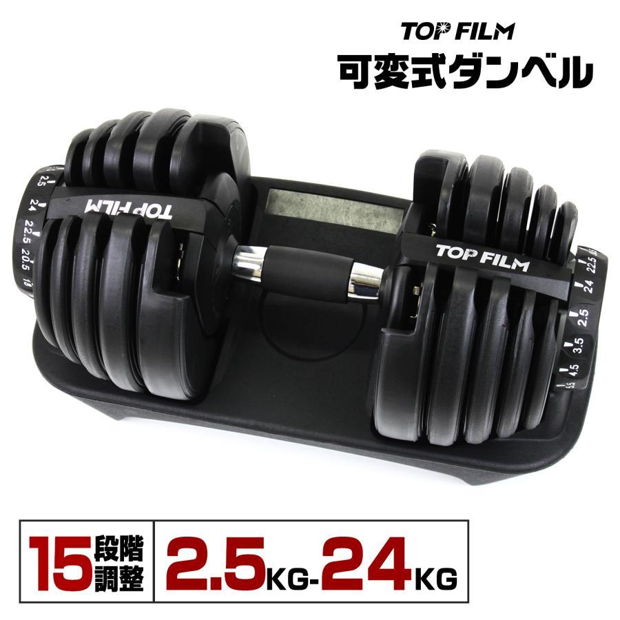 可変式 ダンベル 24kg 多機能 アジャスタブル 筋トレ ダイエット 筋力 