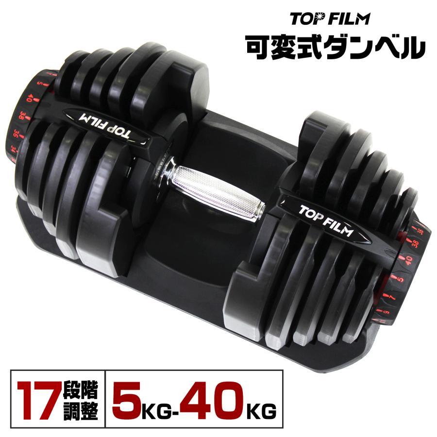 可変式 ダンベル 40kg 多機能 アジャスタブル 筋トレ ダイエット 筋力