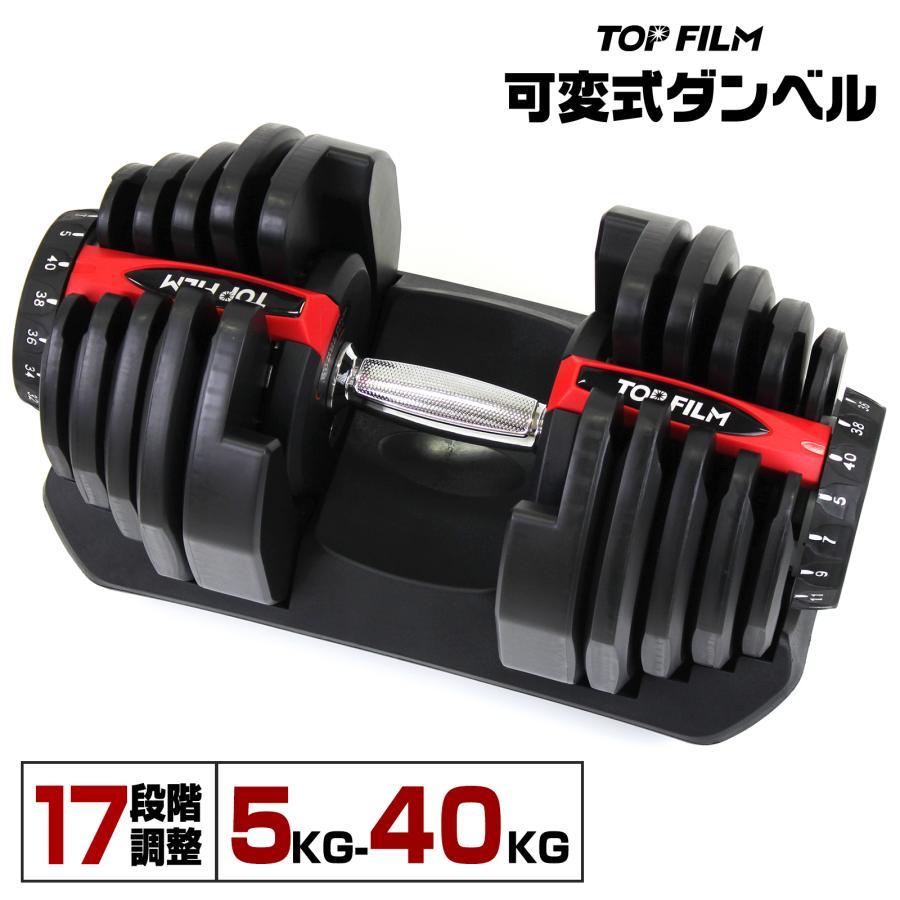 可変式 ダンベル 40kg 多機能 アジャスタブル 筋トレ ダイエット 筋力 