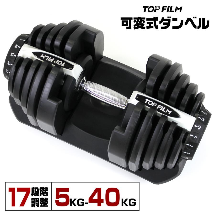 可変式 ダンベル 40kg 多機能 アジャスタブル 筋トレ ダイエット 筋力 
