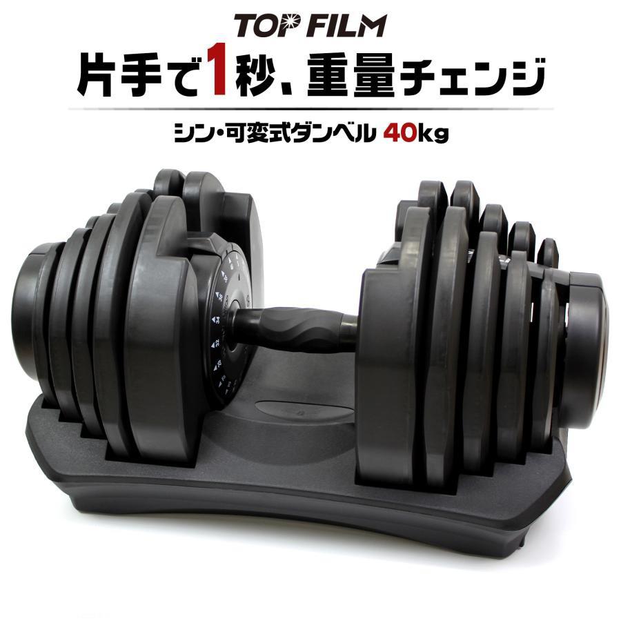 ダンベル 1台 可変式ダンベル 40kgまで 可変式