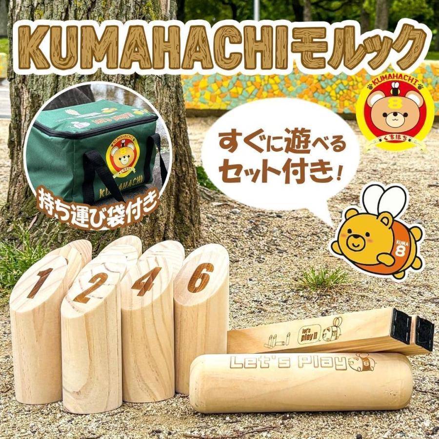子供玩具 モルックセット KUMAHACHI モルック 日本正規品 標準サイズ