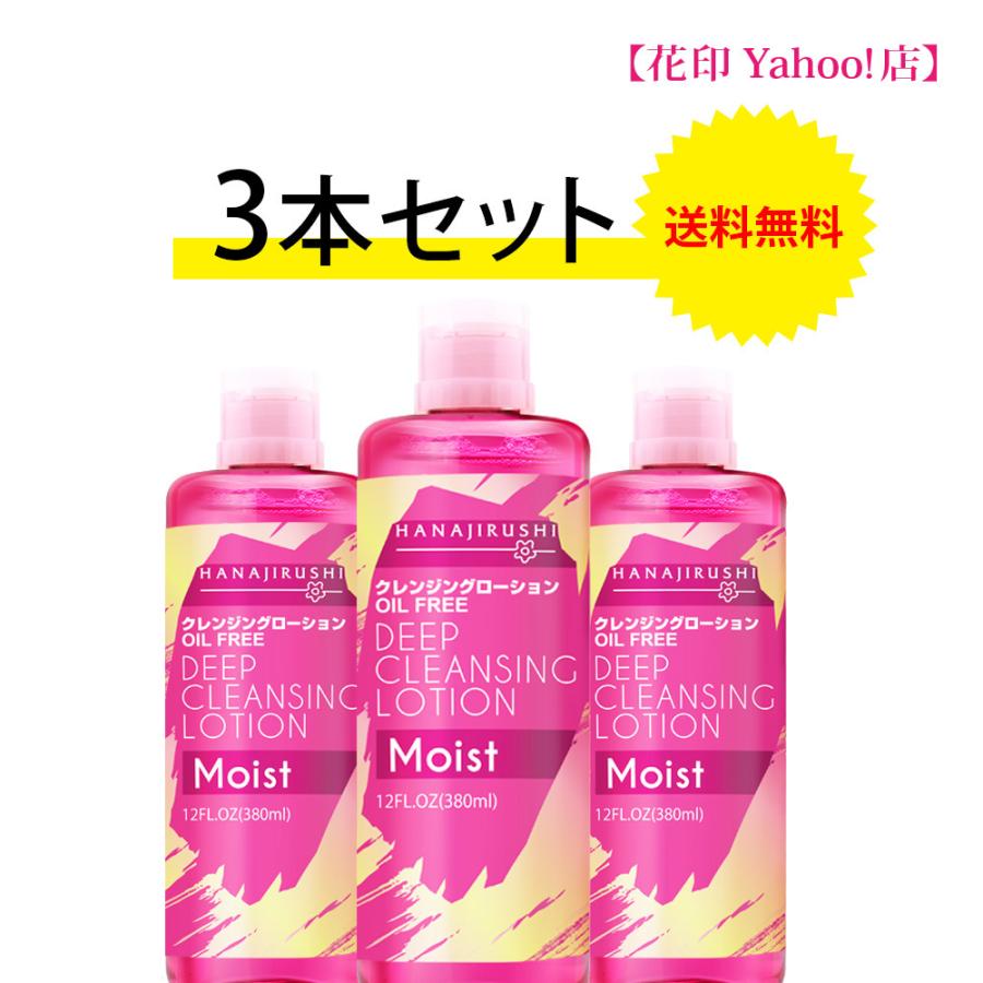 HANAJIRUSHI クレンジング 毛穴 乾燥肌 敏感肌 保湿 うるおい