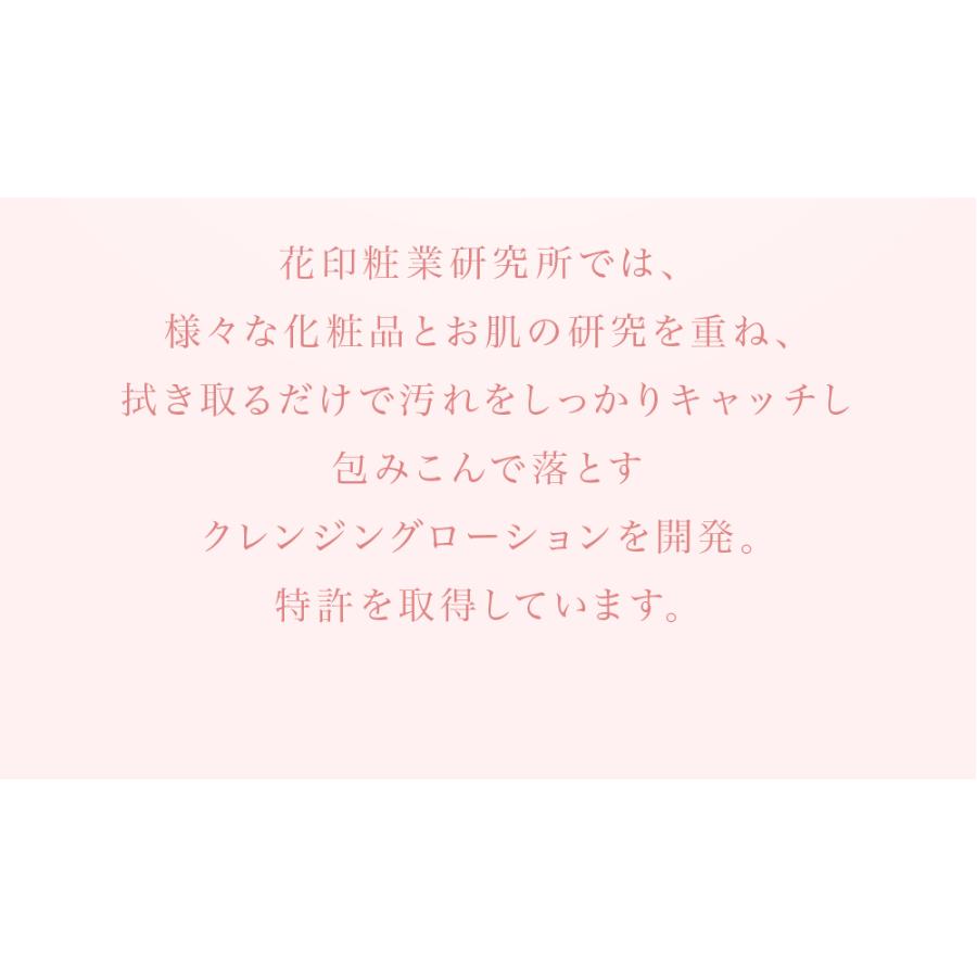 クレンジング 毛穴 乾燥肌 敏感肌 保湿 うるおい 拭き取り 角質 低刺激 朝洗顔 W洗顔不要 まつエクOK 花印 HANAJIRUSHI クレンジング ローションMa 380ml 3本｜hanajirushi｜11