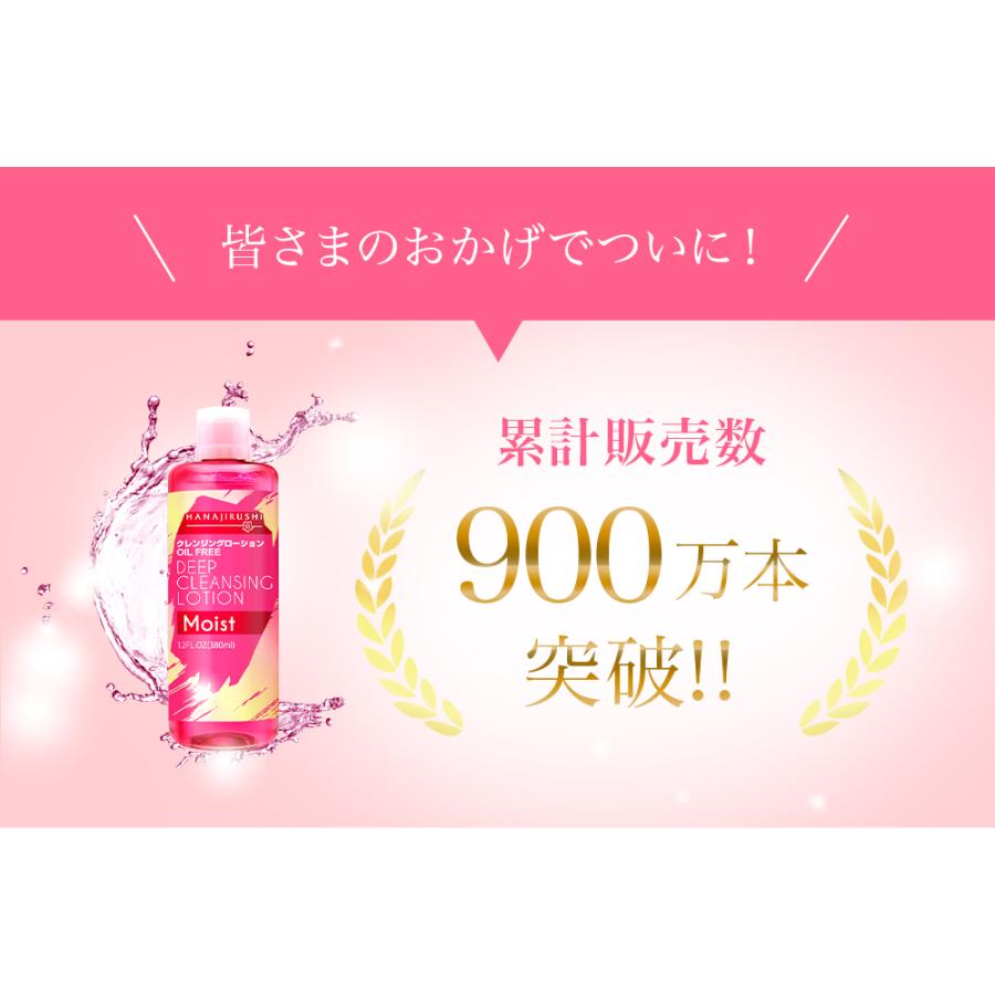 HANAJIRUSHI クレンジング お試し 毛穴 乾燥肌 保湿 敏感肌 朝洗顔 低