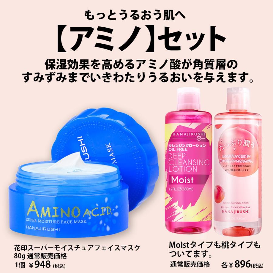 クレンジング・ローション・パックセット HANAJIRUSHI スキンケアセット ギフト 拭き取り 保湿 角質 旅行 温泉