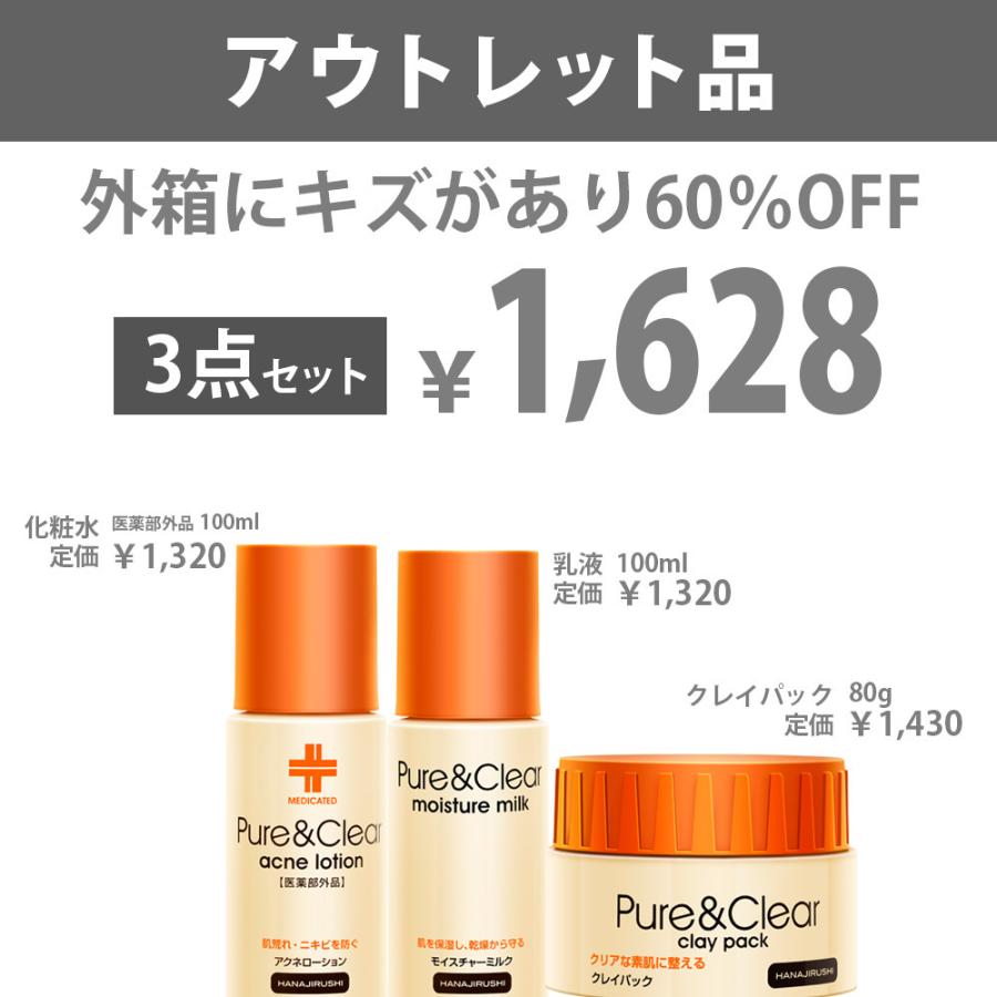 ニキビケア 薬用化粧水 乳液 クレイパック 肌荒れ 思春期 大人ニキビ スキンケア セット アウトレット 花印 HANAJIRUSHI Pure Clearシリーズ 3点 国内外の人気が集結 ニキビケア 薬用化粧水 乳液 クレイパック 肌荒れ 思春期 大人ニキビ スキンケア セット アウトレット 花印 HANAJIRUSHI Pure Clearシリーズ 3点 国内外の人気が集結