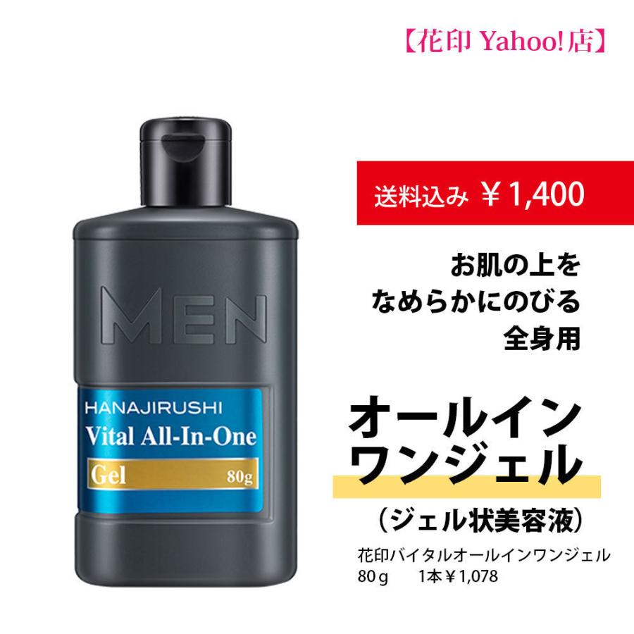 HANAJIRUSHI メンズコスメ オールインワン 保湿 メンズコスメ 垢抜け肌
