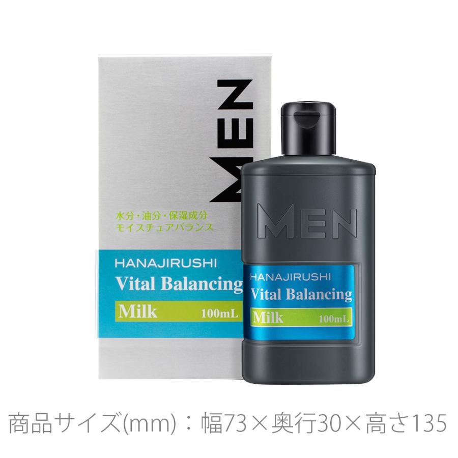 メンズコスメ 乳液 メンズ スキンケア しっとり 保湿 乾燥 垢抜け肌 花印 HANAJIRUSHI バイタル バランシング ミルク 1本 ミルクローション｜hanajirushi｜04