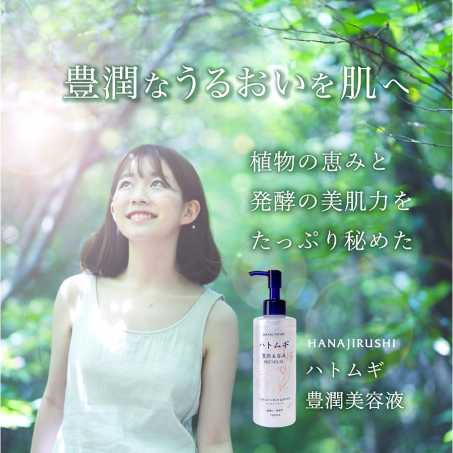 HANAJIRUSHI ハトムギ豊潤美容液 200ml 新商品 大容量 美容液 ポンプ式