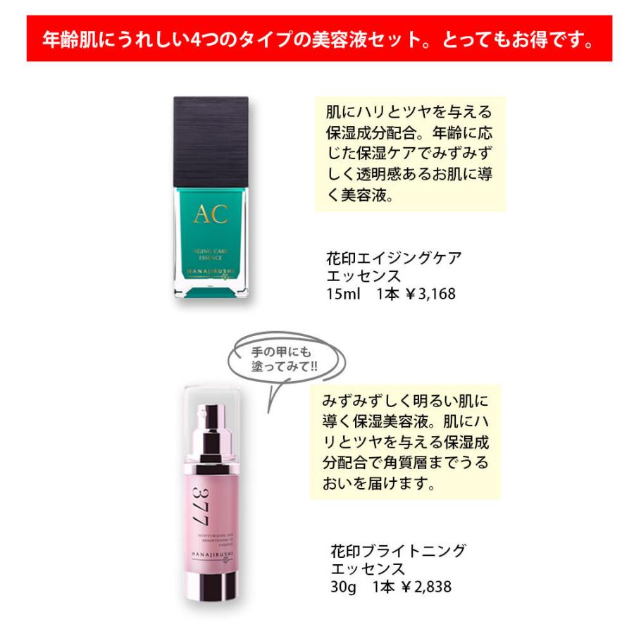 スキンケア ハリ ツヤ 保湿 透明感 乾燥 くすみ 年齢肌 ブライトニング レディース メンズ ほうれい線 花印 Hanajirushi 4種の美容液セット 新品 Fb21 1 花印yahoo 店 通販 Yahoo ショッピング