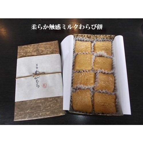わらび餅 専門店 クリスマス 手作り 名物 とろける濃厚 ミルク 本わらび餅 ８個入3g 取り寄せ 土産 祝い 敬老の日 バレンタイン ホワイトデー 3102 わらび餅専門 花かまくら 通販 Yahoo ショッピング