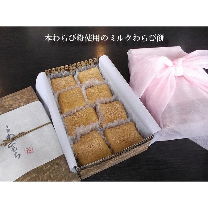 《わらび餅 専門店》クリスマス 手作り 名物 とろける濃厚 ミルク 本わらび餅【８個入320g】取り寄せ 土産  祝い 敬老の日 バレンタイン ホワイトデー｜hanakamakura1｜04