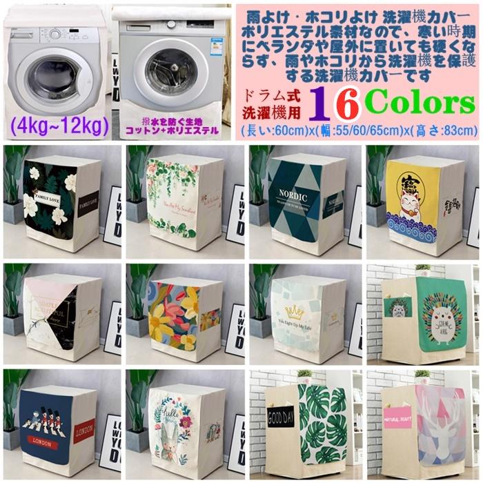 洗濯機カバー ドラム式洗濯機用 屋外用 防水 外置き ベランダ置き ドラム式 全自動式 ガード ほこり 劣化防止紫外線 日焼け防止 防塵 雨よけ おしゃれ 人気 Km01 華乙ストア 通販 Yahoo ショッピング