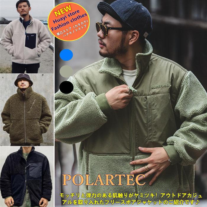 驚きの価格 フリース ボア シープ調ボア ブルゾン アウター メンズ 目玉セール ボアジャケット シープ調ボア ブルゾン メンズ ボアジャケット フルジップ 冬服 冬 アウトドアー防寒 スタンドジャケット ジャケット Www Solidarite Numerique Fr