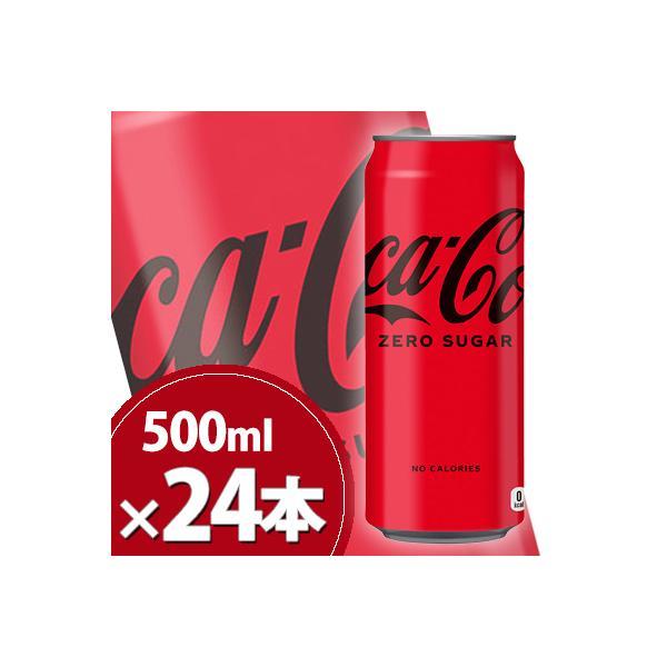 コカ・コーラ ゼロ 500ml缶 24本 メーカー直送・代引不可/コカコーラ