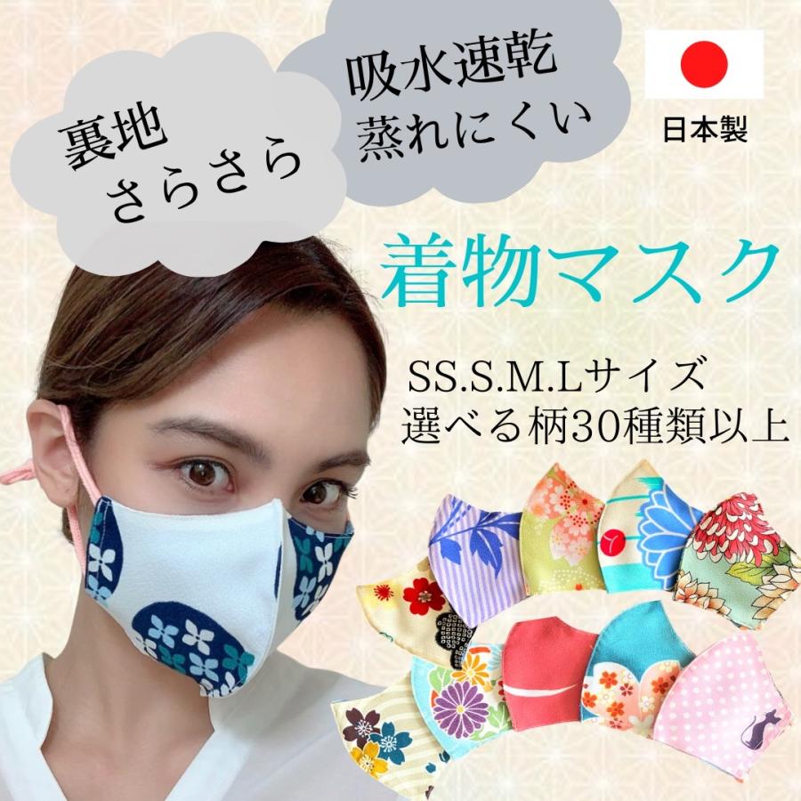 着物マスク 冷感生地 夏用マスク 和柄マスク 日本製 吸水速乾 さらさら 蒸れにくい 洗濯ok 洗える おしゃれ かわいい 30種類 Msk 京都着物 華こまち 通販 Yahoo ショッピング