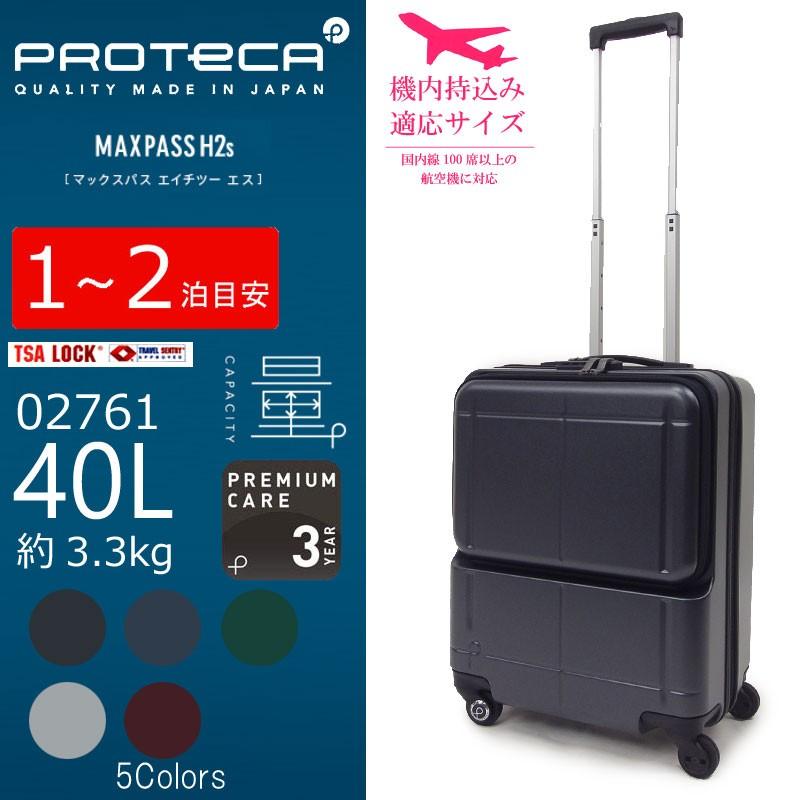 プロテカ マックスパス H2s 02761 エース ACE. PROTeCA 機内 プロテカ マックスパス H2s 02761 エース ACE. PROTeCA 機内