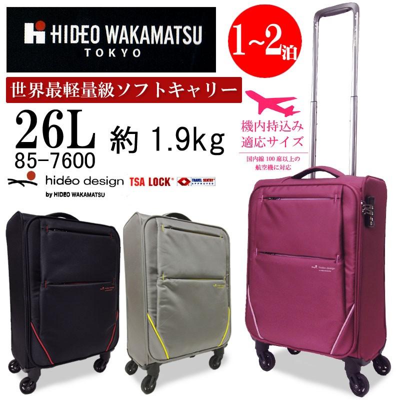 ヒデオワカマツ HIDEO WAKAMATSU フライ2 キャリーバッグ 85-7600 機内持ち込み 超軽量 26L 世界最軽量級ソフトキャリーケース スーツケース ファスナー Sサイズ｜hanakura-kaban
