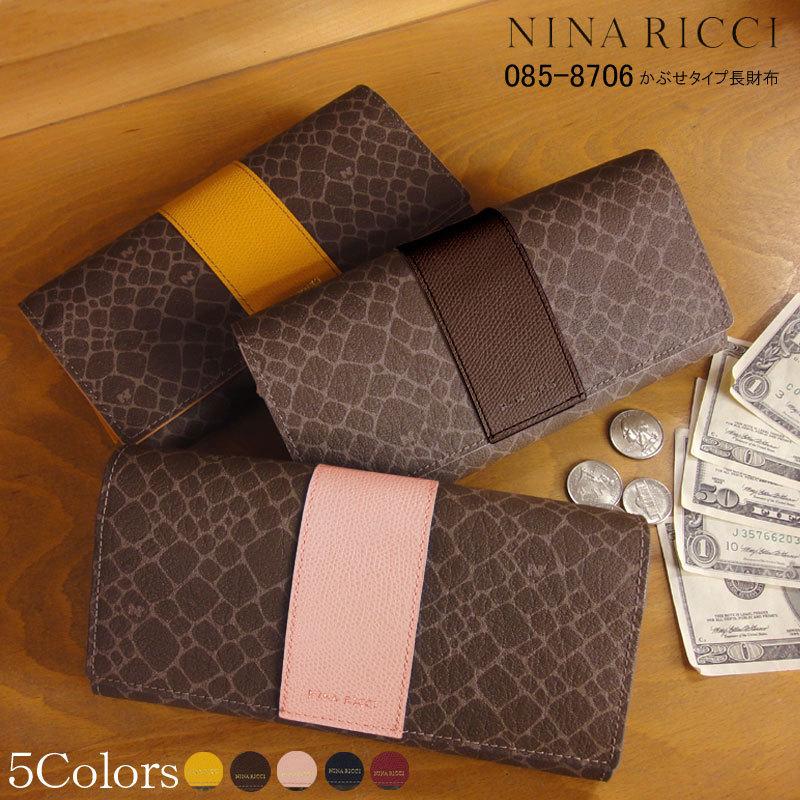 ニナリッチ NINA RICCI 長財布 085-8006 (8706) かぶせタイプ 本革 牛革 プレゼント｜hanakura-kaban