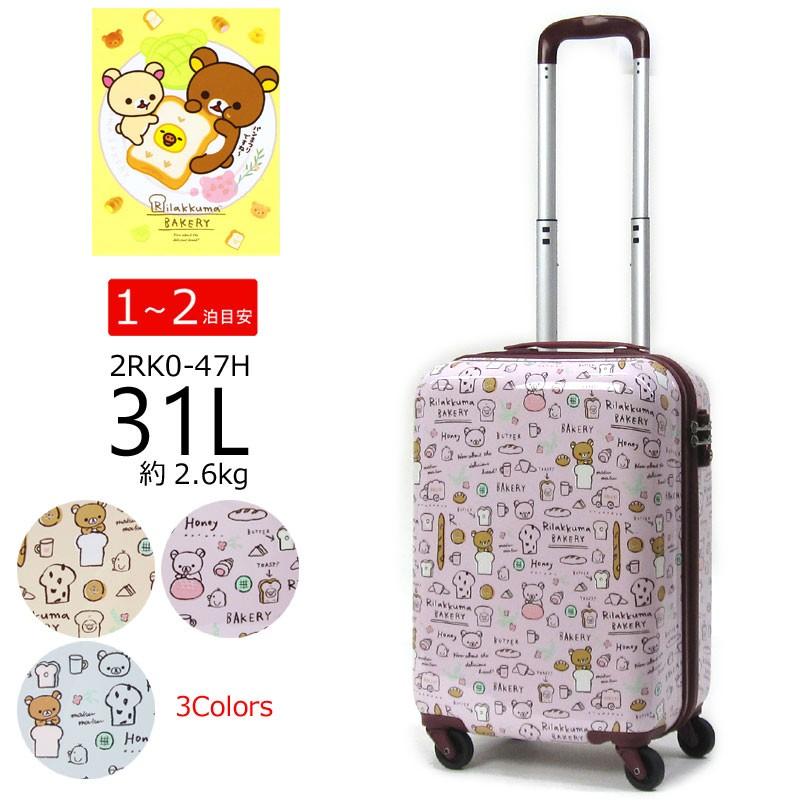 リラックマ キャリーケース 機内持ち込みサイズ Rilakkuma リラックマ キャリーケース 機内持ち込みサイズ Rilakkuma