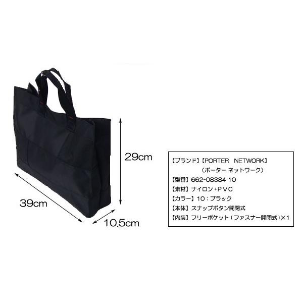 NETWORK(PORTER) ポーター ネットワーク トートバッグ 662 NETWORK(PORTER) ポーター ネットワーク トートバッグ 662