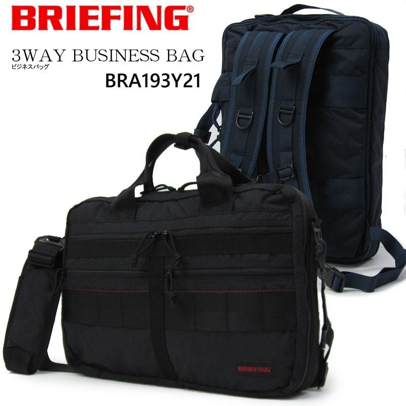 BRIEFING ブリーフィング 3Way ビジネスバッグ BRA193Y21 : は BRIEFING ブリーフィング 3Way ビジネスバッグ BRA193Y21 : は