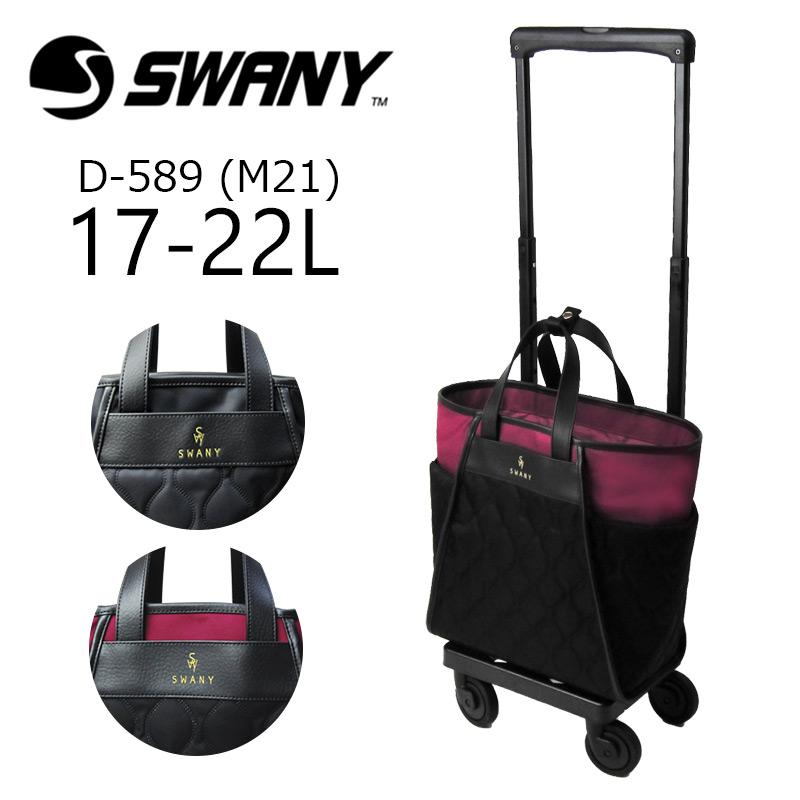 SWANY(キャリーバック) スワニー キャリーケース D-589 (M21 SWANY(キャリーバック) スワニー キャリーケース D-589 (M21