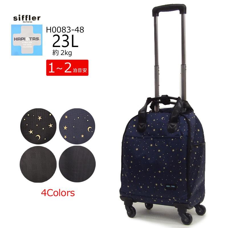 Siffler Hapi Tas シフレ ハピタス スターリー キャリーバッグ ソフトキャリーケース H00 48 1泊 2泊 ラッピング不可商品 H00 48 はなくら鞄 通販 Yahoo ショッピング