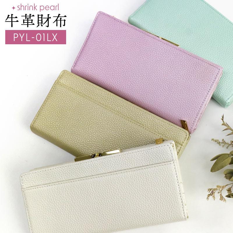 レディース財布 がま口 長財布 本革 シュリンクパール shrink レディース財布 がま口 長財布 本革 シュリンクパール shrink
